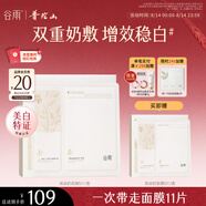 谷雨雙皮奶面膜5片/盒 美白修護(hù)補(bǔ)水保濕貼片面膜七夕情人節(jié)禮物