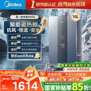 美的（Midea）【雙增壓零冷水MK9S】16升燃?xì)鉄崴魈烊粴?三驅(qū)伺服恒溫 多重安防 大水量JSQ30-MK9S 國補15%