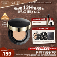 卡姿蘭（Carslan）黑金氣墊BB霜2.0遮瑕控油保濕不脫粉底液02柔膚色14.5g*3七夕禮物