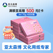 亞太森博拷貝可樂A4打印紙 70g 500張*8包 雙面打印不透印 字跡清晰 復(fù)印紙 整箱4000張【專業(yè)造紙廠牌】