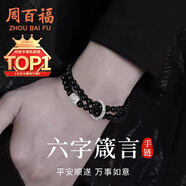 周百福 黑曜石雙層足銀手鏈男轉(zhuǎn)運(yùn)珠手串生日七夕情人節(jié)禮物送老公男友