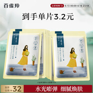 百雀羚（PECHOIN）面膜 小雀幸澄靜水光面膜10片裝補水保濕品質國貨七夕情人節(jié)禮物