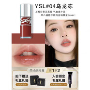 Saint Laurent圣羅蘭YSL啵啵唇凍水光唇釉唇蜜滋潤口紅04 05 07 08送女友禮物 #04 烏龍凍 +禮盒禮袋 主推