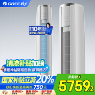 格力（GREE）3匹云錦-Ⅱ 1級能效 客廳空調立式空調柜機 格力空調KFR-72LW/NhAg1BAj 家電政府補貼