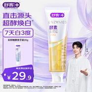 舒客美白酵素牙膏 美白牙齒去黃去漬清新口氣 120g西柚香型新老隨機發(fā)
