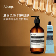 Aesop伊索尊尚手部洗護套組（手部清潔露500ml+護手霜75ml）禮物