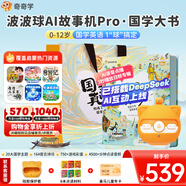 喜馬拉雅波波球故事機(jī)早教啟蒙英語(yǔ)國(guó)學(xué)點(diǎn)讀筆AI玩具男女孩生日開學(xué)禮物 波波球AI故事機(jī)pro+書+殼+年卡