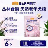 麥富迪狗糧 barf霸弗天然狗糧老年犬糧凍干糧7歲+養(yǎng)胃益腸牛肉100g