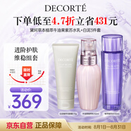 黛珂植萃自然護(hù)膚白泥潔面水乳套裝補(bǔ)水護(hù)膚洗面奶潔面乳化妝品