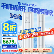 格力（GREE）空調(diào)柜機(jī) 云顏新一級(jí)能效 變頻冷暖自清潔 京東小家智能生態(tài) 廣角送風(fēng) WIFI智控 客廳空調(diào)立式空調(diào) 3匹 一級(jí)能效 72LW/NhPa1BAj