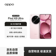 OPPO Find X8 Ultra 16GB+512GB 晨曦微光 夜景人像專(zhuān)業(yè)鏡頭 丹霞原彩鏡頭 驍龍8至尊版 AI 5G旗艦手機