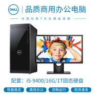【二手9成新】電腦主機 DELL戴爾 雙核 四核 i3 i5 i7高端辦公主機 二手電腦 二手臺式機 套P:i5-9400/16G/1T固態(tài)【單主機】