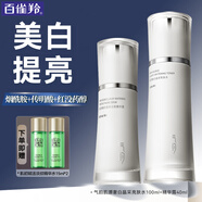 百雀羚（PECHOIN）美白套裝氣韻肌源奢白爽膚水精華露套裝淡斑煙酰胺去黃化妝護(hù)膚品 美白水100ml+精華露40ml