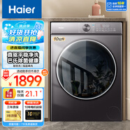 海爾（Haier）洗衣機(jī)全自動(dòng)滾筒變頻家用10公斤大容量滾筒洗衣機(jī)速洗羊毛洗羽絨洗除菌筒自潔一級(jí)能效 直驅(qū)款+20年防生銹+平嵌+速溶窗+巴式除菌+羽絨