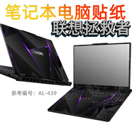 英望 聯(lián)想拯救者Y7000 2025/R7000P電腦貼紙Y/R9000P/K筆記本保護(hù)貼膜外殼貼紙 圖案款式四 單面【可任意一面 拍下備注】