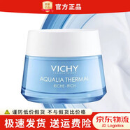 薇姿礦物保濕水活霜滋潤型50ml 深層補水舒緩修護肌膚面霜 50ml滋潤版