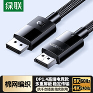 綠聯(lián)DP線1.4版8K高清4K/2K240HzDisplayPort 適用電腦顯卡接顯示器電競視頻連接線10米兼容DP1.2 45498