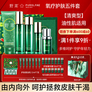 野菜氧療護膚套裝毛孔細化原萃液護膚精華露植物角鯊烷美容液 氧療清爽型5件套