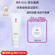 MUXI慕希慕悉洗面奶深層清潔毛孔潔面乳 洗面奶 100g l/支