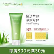 璦露德瑪蘆薈膠凝膠45g 補(bǔ)水保濕睡眠面膜曬后舒緩修護(hù)面霜蘆薈凝膠護(hù)膚品