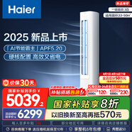 海爾（Haier）凈省電空調 新一級能效變頻省電 2匹3匹客廳空調立式柜機 靜悅空調 以舊換新國家補貼20% 3匹 一級能效 AI節能離子除菌72E1 plus