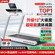 佑美U4Pro跑步機(jī)家庭用電動爬坡登山全折疊安靜低音走步機(jī)健身房器材