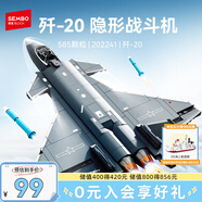 森寶積木軍事拼裝殲20隱形戰(zhàn)斗機(jī)玩具殲擊機(jī)模型男孩七夕情人節(jié)禮物202241