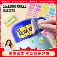 貓?zhí)?D水晶姓名貼幼兒園入園必備防水立體名字貼撕膜留字自粘名字貼紙兒童寶寶透明小學(xué)生標(biāo)簽貼