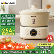 小熊（Bear）電砂鍋 電燉鍋 煲湯鍋 燉湯鍋 電燉盅 燜燉鍋 養生煮粥鍋3-5人用煲仔飯分體式電砂鍋DSG-D30S1 3L