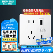 西門子（SIEMENS）開關(guān)插座面板 五孔二三強(qiáng)電墻面插座 無框面板86型 皓彩系列雅白 五孔帶20W（Type A+ C）+USB插座