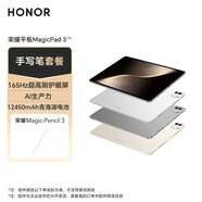 榮耀平板MagicPad 3  13.3英寸平板電腦 【手寫筆套裝】165Hz超高刷護眼屏 AI生產(chǎn)力 16GB+1T 月影白
