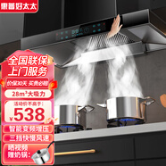 惠普好太太油煙機(jī)燃?xì)庠钐籽b大吸力家用廚房頂吸式抽油煙機(jī)歐式吸油煙機(jī)脫排抽煙機(jī)煙灶套裝 900寬 黑晶藍(lán)屏變頻+體感+免拆洗 上門(mén)安裝