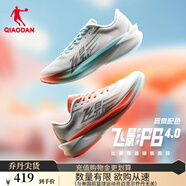喬丹QIAODAN飛影PB4.0專業(yè)馬拉松競速跑步鞋碳板跑鞋運(yùn)動(dòng)鞋男 喬丹白 -鴛鴦 44.5