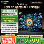 創(chuàng)維電視黑騎士A5F Pro 安裝版【固定掛架送裝一體】55英寸QD-Mini LED 超越oled液晶游戲平板4k電視機(jī)