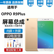 悅克 OPPO R9 R9S R11 R11S屏幕總成Plus觸摸t液晶st顯示m內(nèi)外tm一體屏sk OPPOR9Plus屏幕總成【加框-白色】