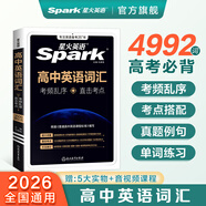 2026星火英語(yǔ)新高中英語(yǔ)詞匯高考英語(yǔ)詞匯必備3500高中英語(yǔ)3500詞匯單詞書高頻詞匯亂序版詞典2025高一英語(yǔ)高中教輔資料 高中英語(yǔ)詞匯亂序版