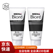 花王 （KAO） 【JD物流 日本直郵】 洗面奶洗面膏男士潔面130g 黑白磨砂*2
