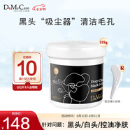 do me care欣蘭黑凍膜 清潔面膜泥膜去黑頭閉口粉刺涂抹式面膜335g七夕禮物