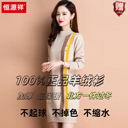 恒源祥秋冬新針織連衣裙套頭媽媽裝半高領(lǐng)保暖打底衫寬松中長(cháng)款毛衣裙女 官方旗艦杏色 M 建議90-108斤