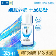 肌研極潤爽膚水-濃潤型80ml 玻尿酸補水保濕 敏感肌面部護膚品女