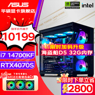 華碩（ASUS）ROG全家桶 i7 14700KF/RTX 5070Ti/5060Ti整機(jī)電競(jìng)游戲臺(tái)式組裝電腦主機(jī)DIY組裝機(jī)G502海景房 一：14700KF丨華碩RTX4070super