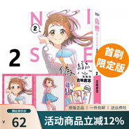 臺版漫畫 偽戀 1-4 5 6 7 愛藏版 可單拍 首刷限定版 普版 東立出版 綠山墻動漫 偽戀 愛藏版 2 首刷限定版