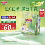 大王（GOO.N）自在之息拉拉褲XXL20片(大于等于15kg) 微孔速吸芯體