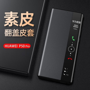 天覺(jué) 適用華為p50pro手機殼P50PRO保護套翻蓋智能視窗休眠手機套全包防摔高檔男士商務(wù)皮套新款高級感