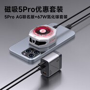 黑鯊5Pro手機散熱器 AG聯(lián)名版+67W氮化鎵充電套裝（雙Type-C 口+USB-A口1個）
