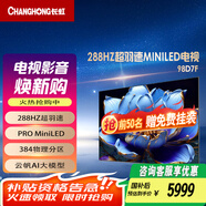 長虹（CHANGHONG）98D7F【國補20%】98英寸巨幕影院288Hz超羽速MiniLED 1000nit峰值亮度4+64GB液晶電視機以舊換新 98英寸