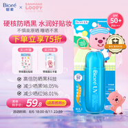 碧柔（Biore）水膜輕透防曬液70ml藍胖子面部防曬霜美白防紫外線贊萌露比聯(lián)名