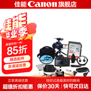 佳能 佳能相機(jī)包+精選相機(jī)配件禮包 存儲(chǔ)卡 三腳架 電池 uv鏡 偏振鏡適用r50 r10 r100 r7 r8微單相機(jī) 相機(jī)配件禮包套餐一 r8配RF 24-50鏡頭