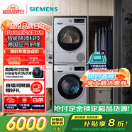 西門(mén)子（SIEMENS）iQ300洗烘套裝 10kg 智能除漬  強(qiáng)效除螨 滾筒洗衣機(jī)+10kg 熱泵烘干機(jī)  108AW+D80W 家電國(guó)家補(bǔ)貼