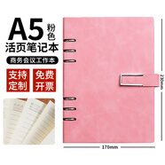 唐益A5粉紅色6孔皮面活頁(yè)本筆記本本子100張200頁(yè)商務(wù)工作本學(xué)習記事本辦公會(huì )議記錄本日記本定制LOGO